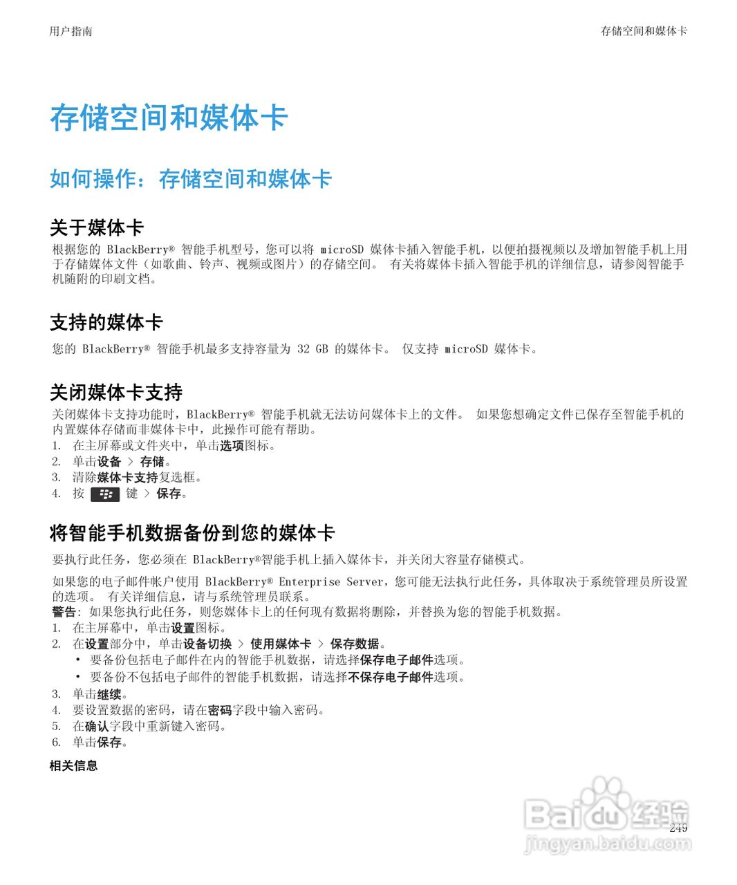 黑莓Curve 9350手机使用说明书:[26]