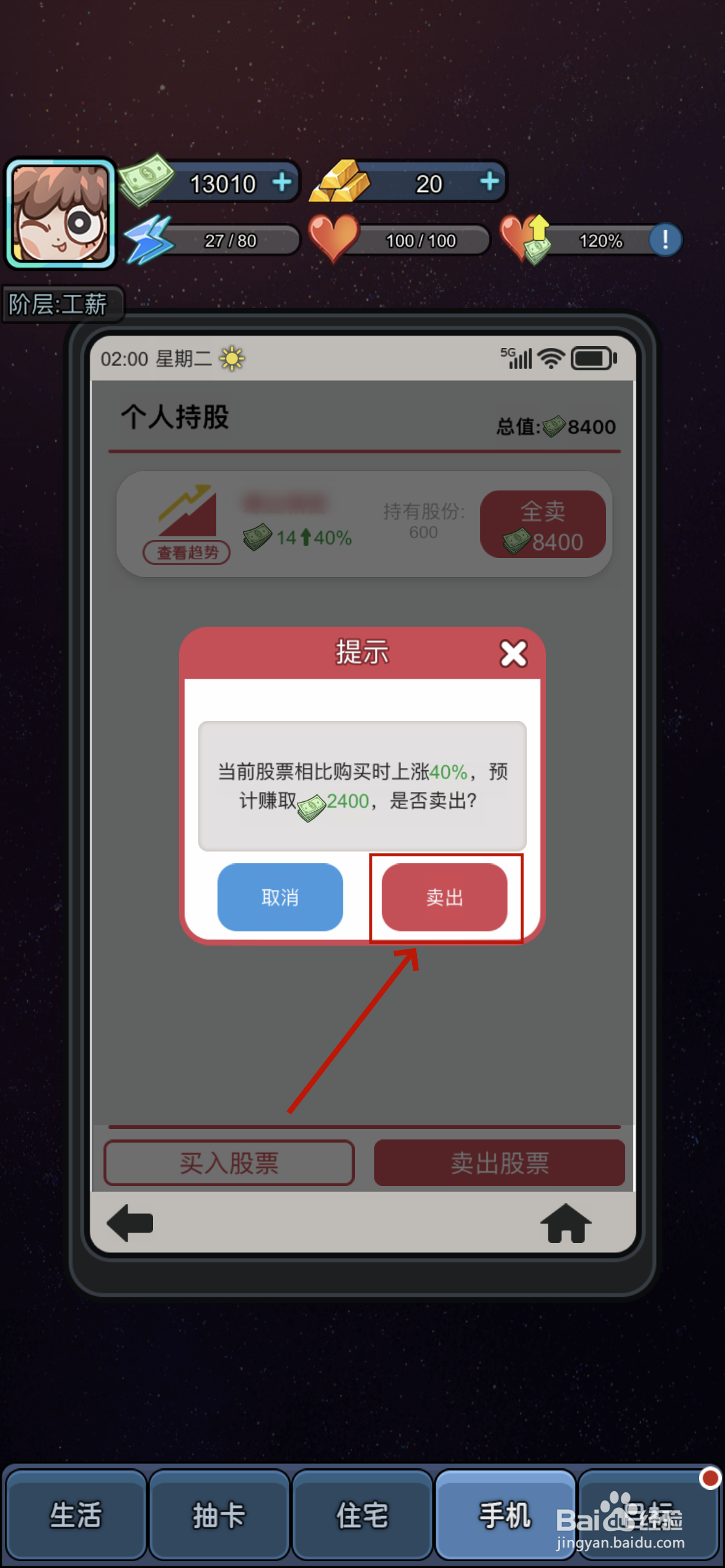 天选打工人怎么卖出股票