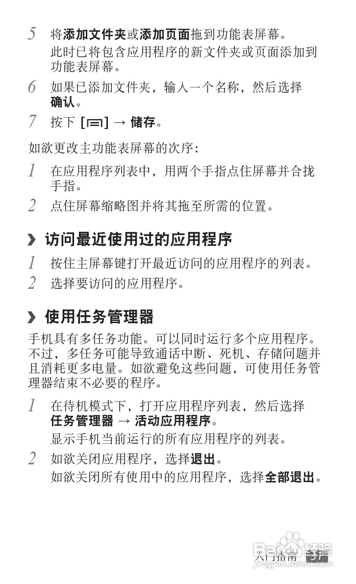 三星GT-I9100G手机使用说明书:[4]