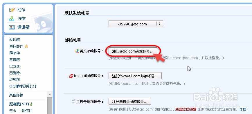 如何设置英文帐号QQ邮箱