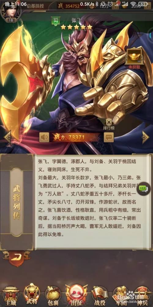 铁杆三国中张飞介绍