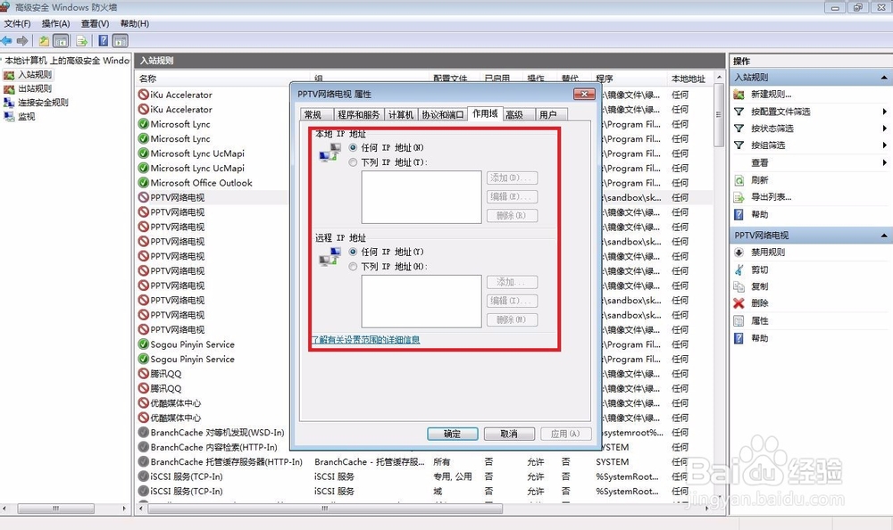 win8(或win7)防火墙的设置
