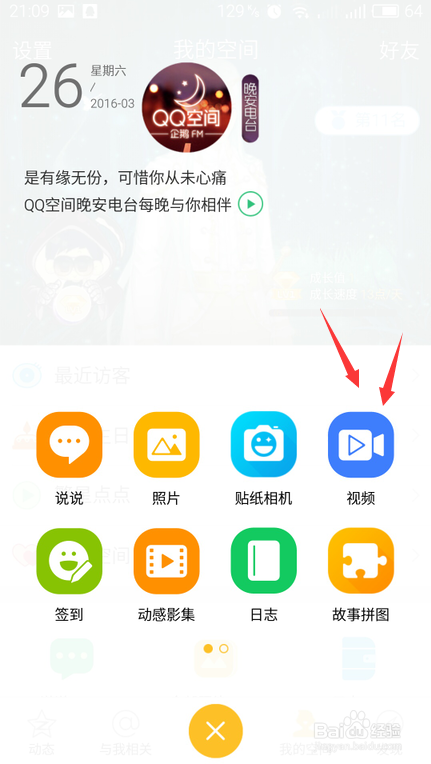 qq空间如何免费上传视频