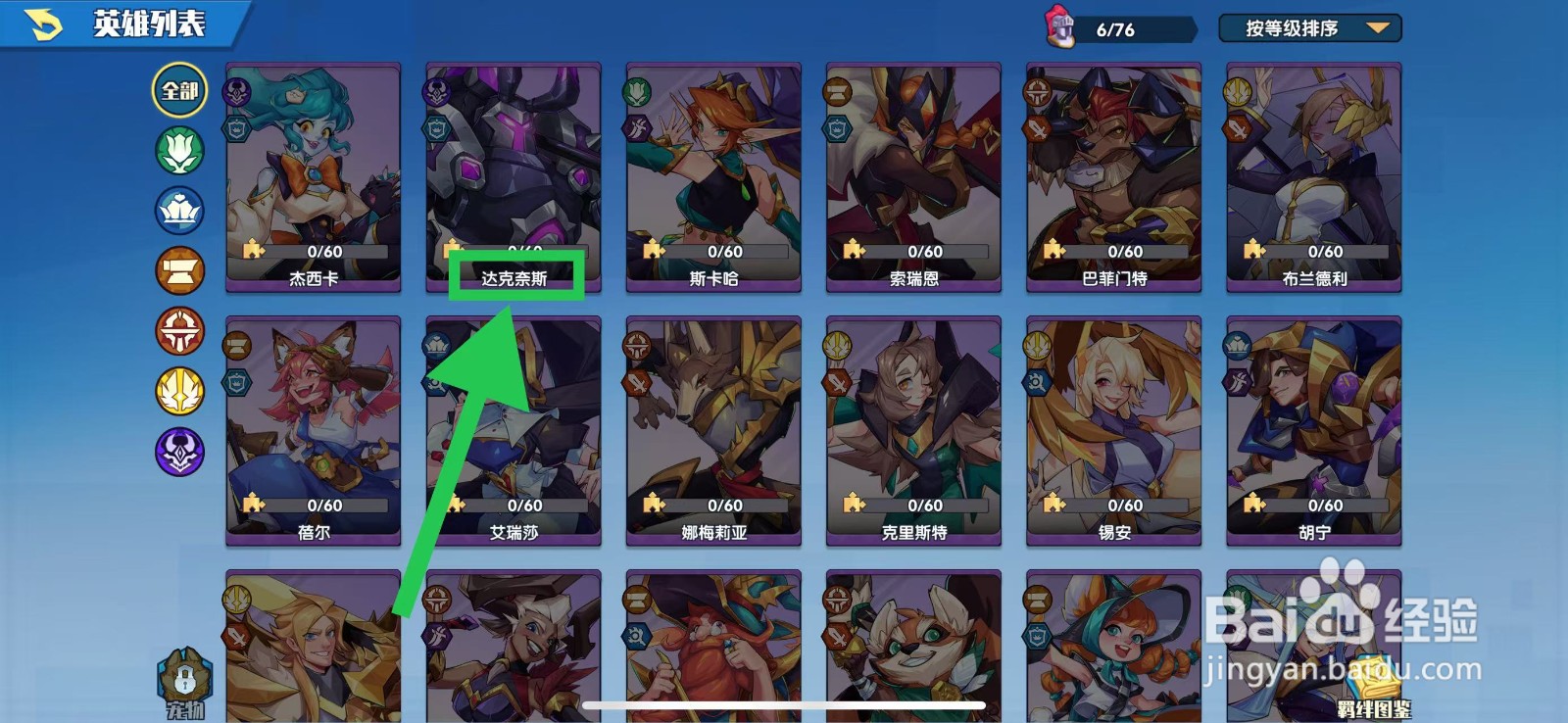 奇缘之旅怎么查看达克奈斯的护甲
