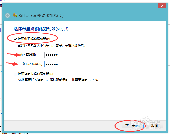 如何在WIN8.1系统下加密硬盘
