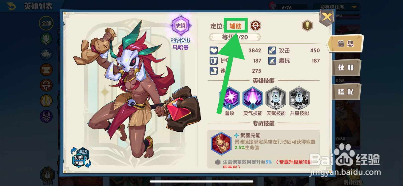 奇缘之旅怎么查看乌哈曼的辅助