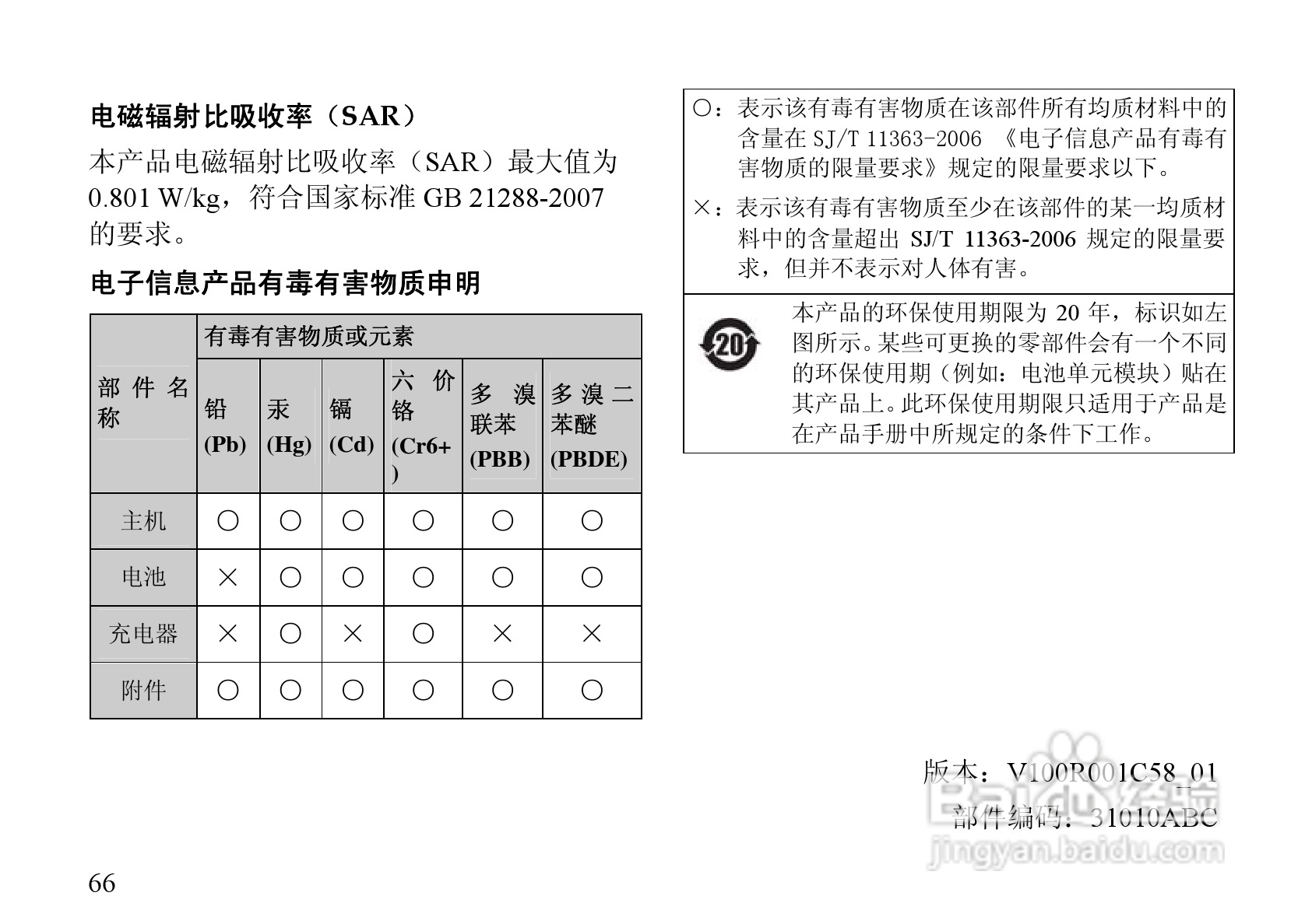 华为C7600手机使用说明书:[8]