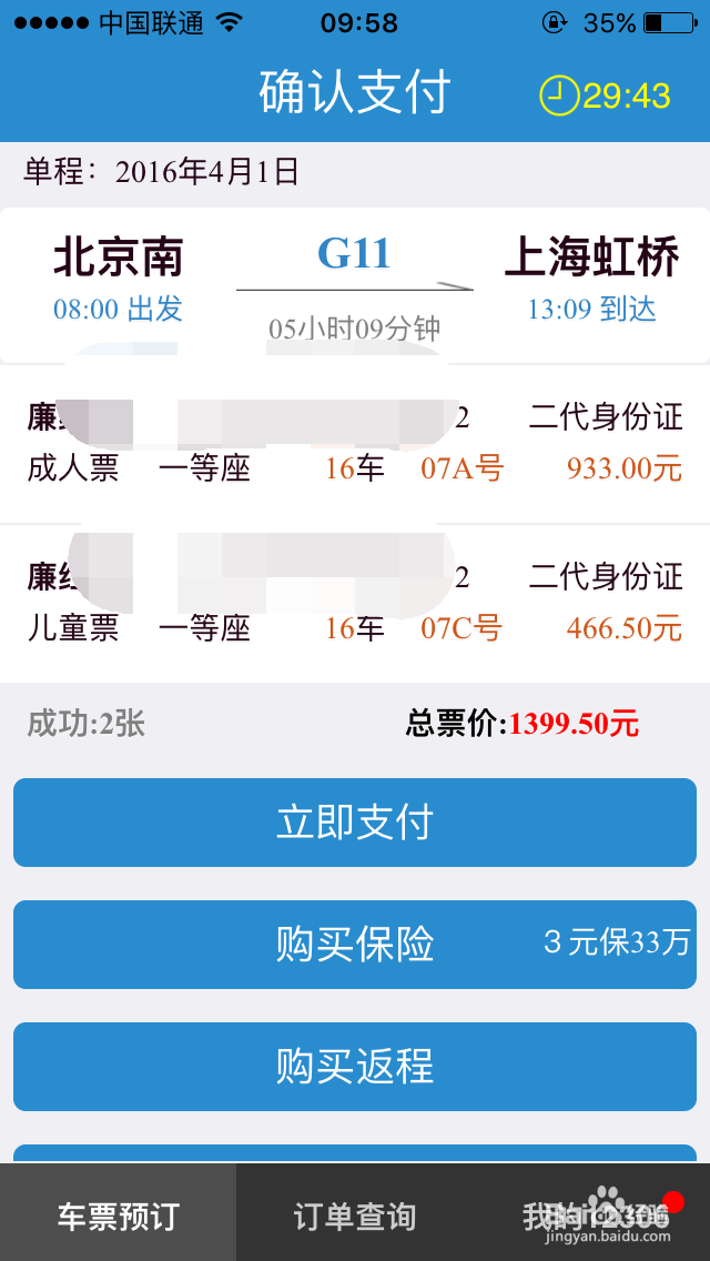 如何在12306官网及手机客户端购买儿童火车票