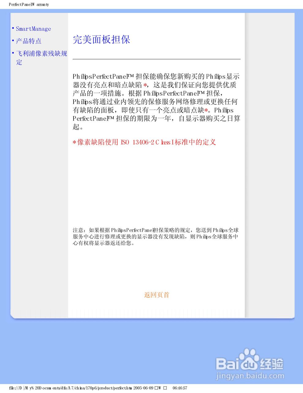 飞利浦170P6EG/93液晶显示器使用说明书:[8]