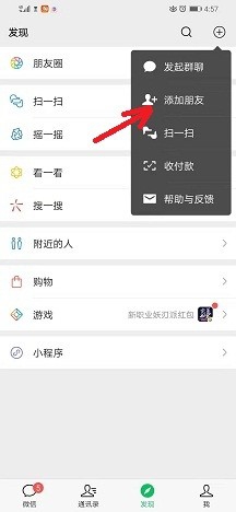 手机微信如何添加好友