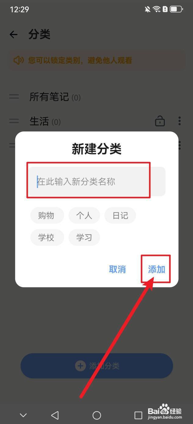 记事本日记怎么新建分类
