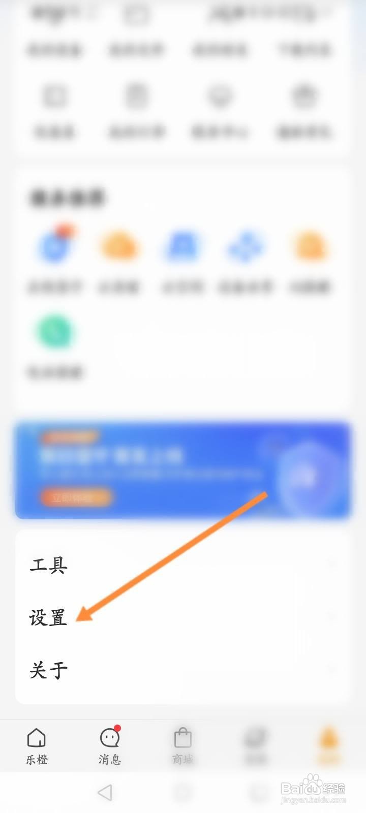 乐橙软件中怎么查看历史登录记录信息