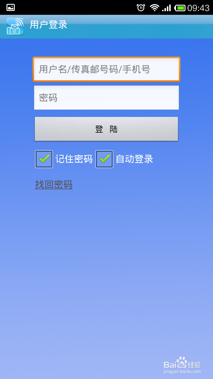 手机传真怎么用？