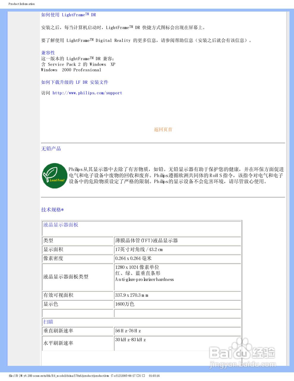 飞利浦170X6FB/93液晶显示器使用说明书:[2]