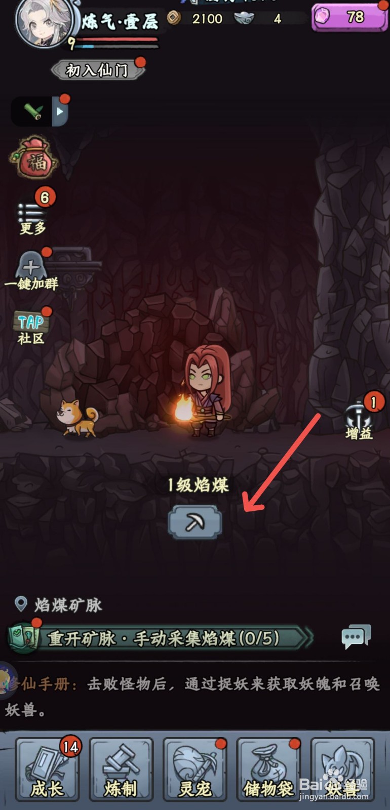 修仙奇谭怎么挖掘焰煤