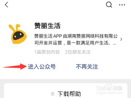 赞丽生活怎么下载安装