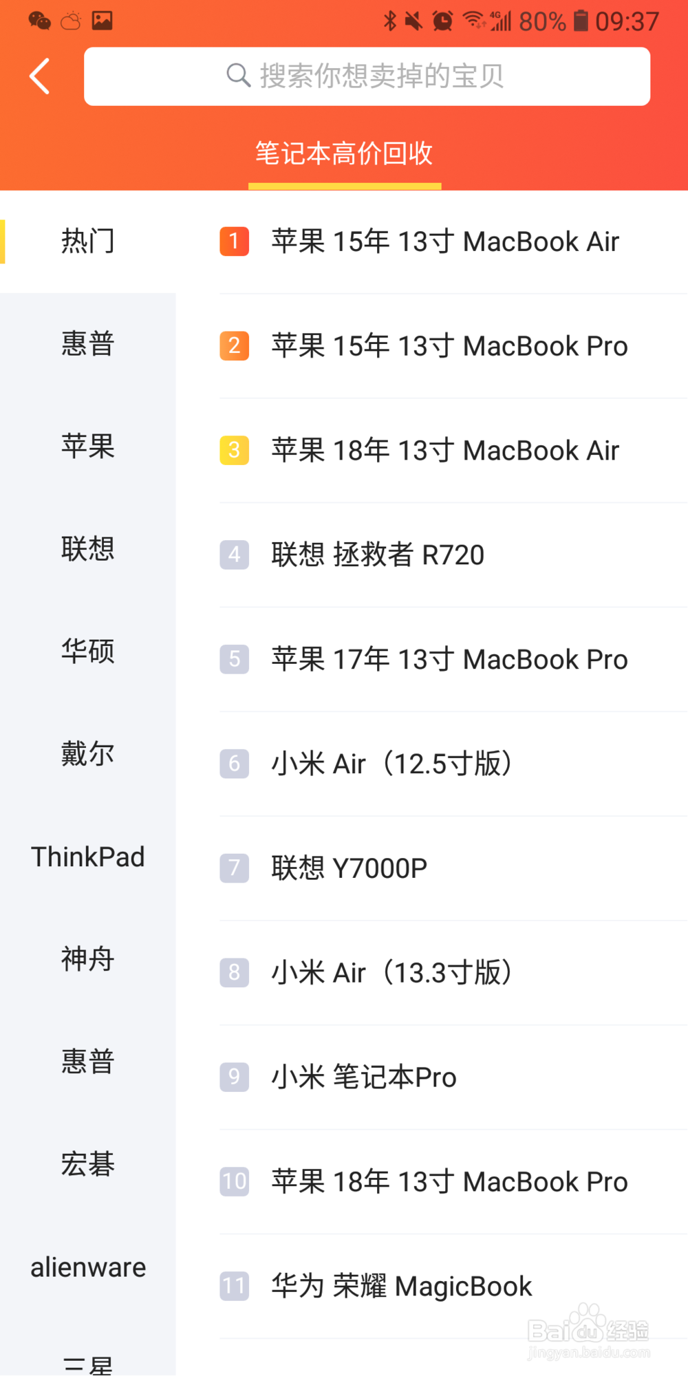 闲鱼上信用回收如何卖自己的笔记本电脑