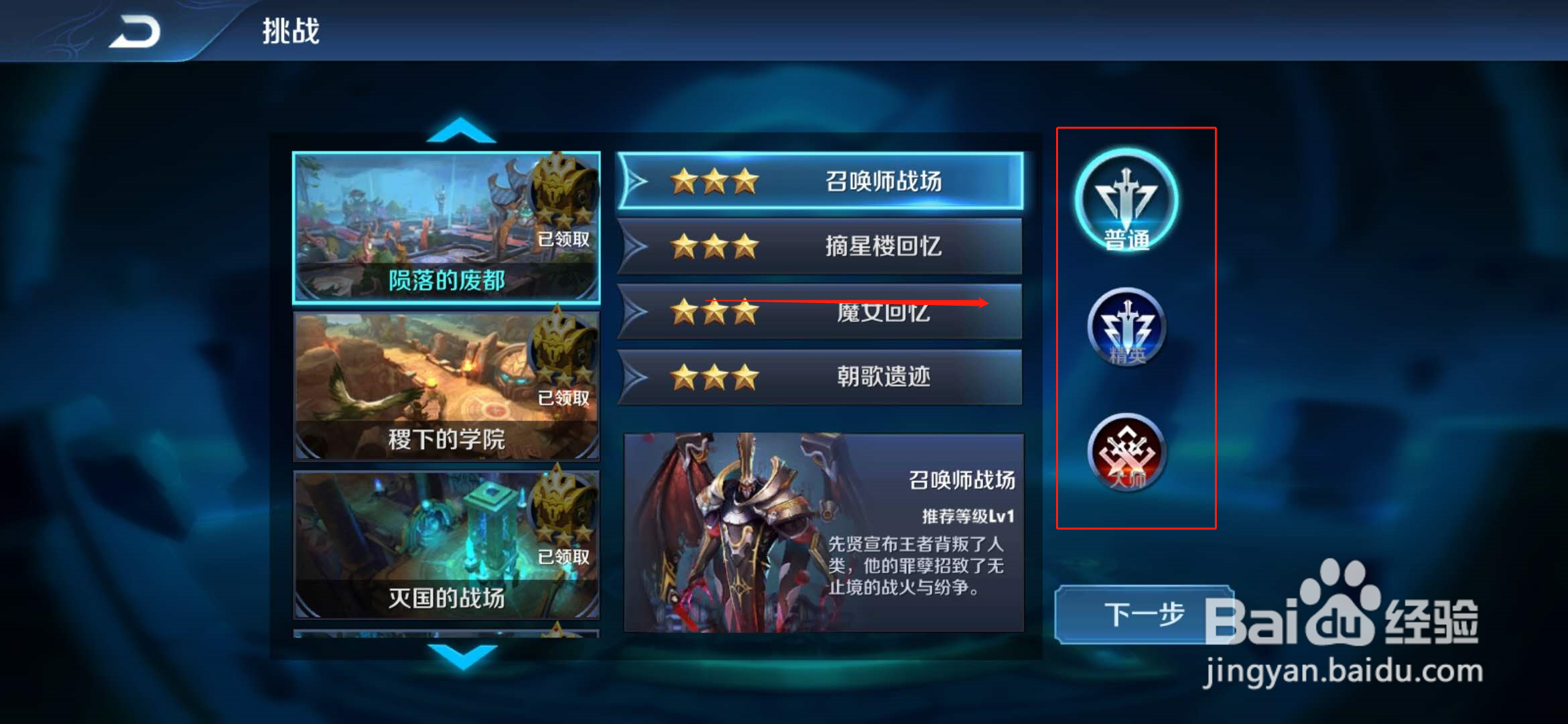 王者荣耀挑战模式怎么进