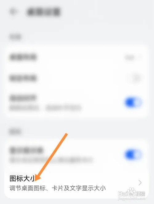 手机如何调节桌面图标大小