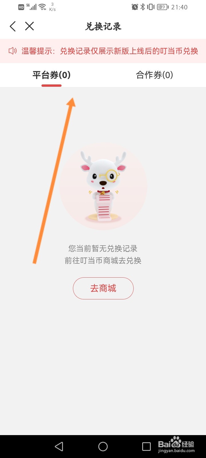 叮当快药怎么查看兑换记录