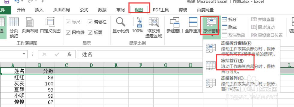 excel怎么设置第一行