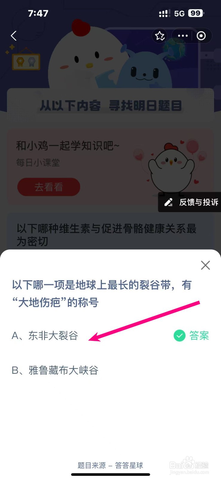蚂蚁庄园2024.11.2以下哪一项有大地伤疤的称号