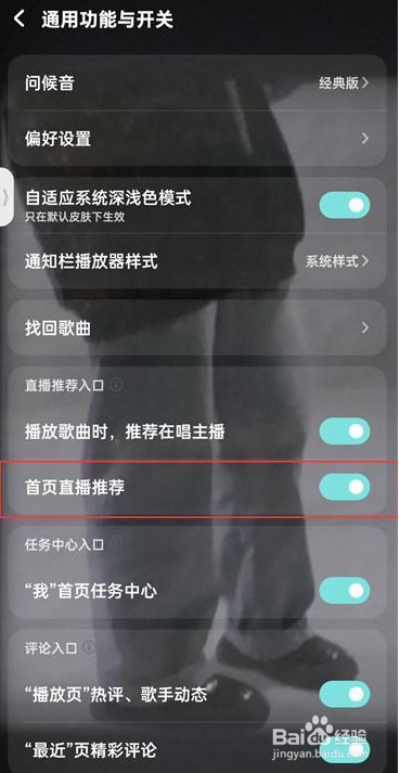 酷狗音乐在哪关闭直播推荐