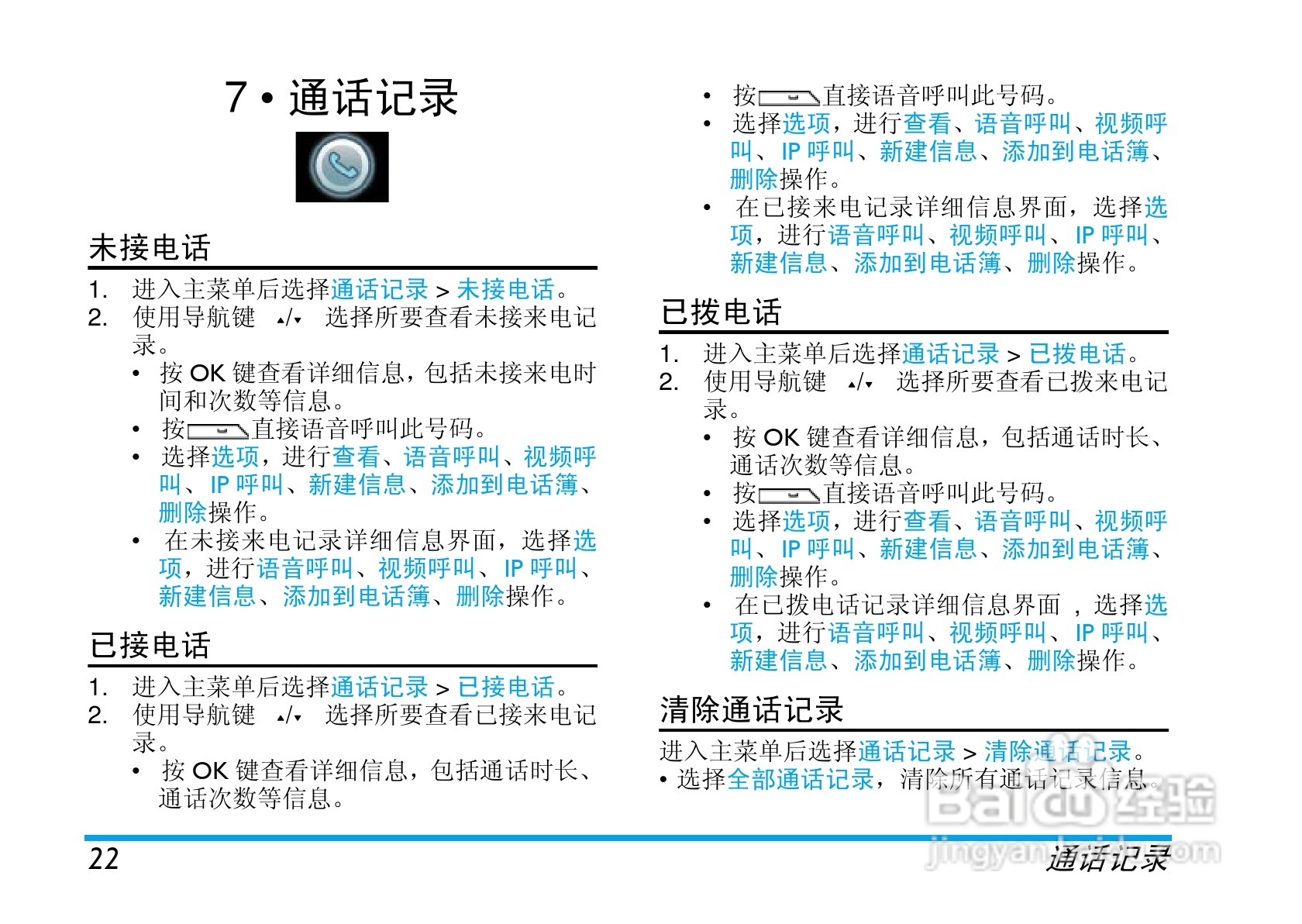 Philip飞利浦cttm700手机说明书:[3]