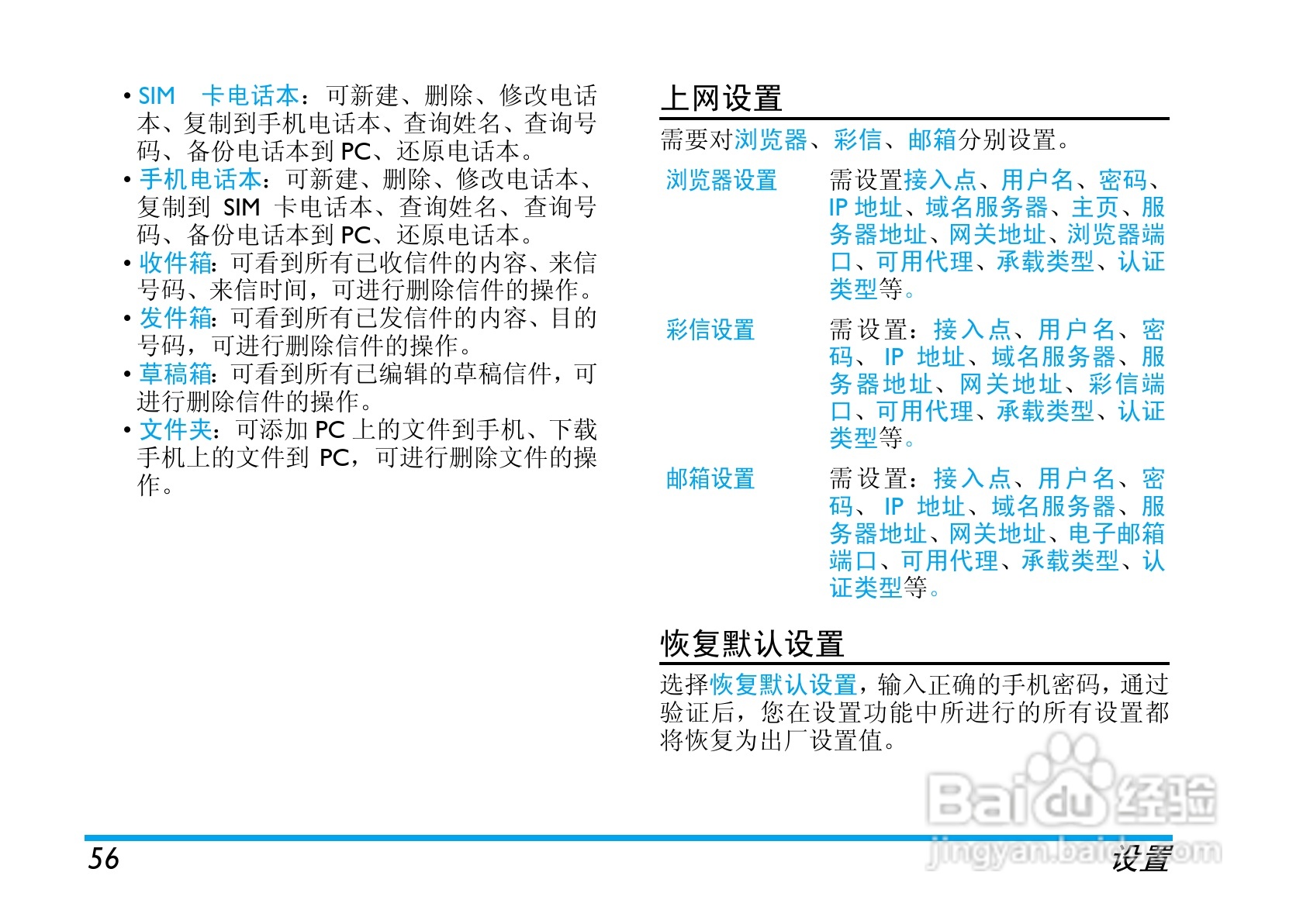 Philip飞利浦cttm700手机说明书:[6]