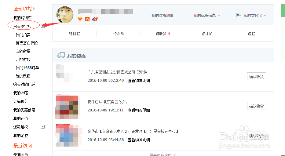 淘宝买家如何维权（投诉卖家+退货维权）
