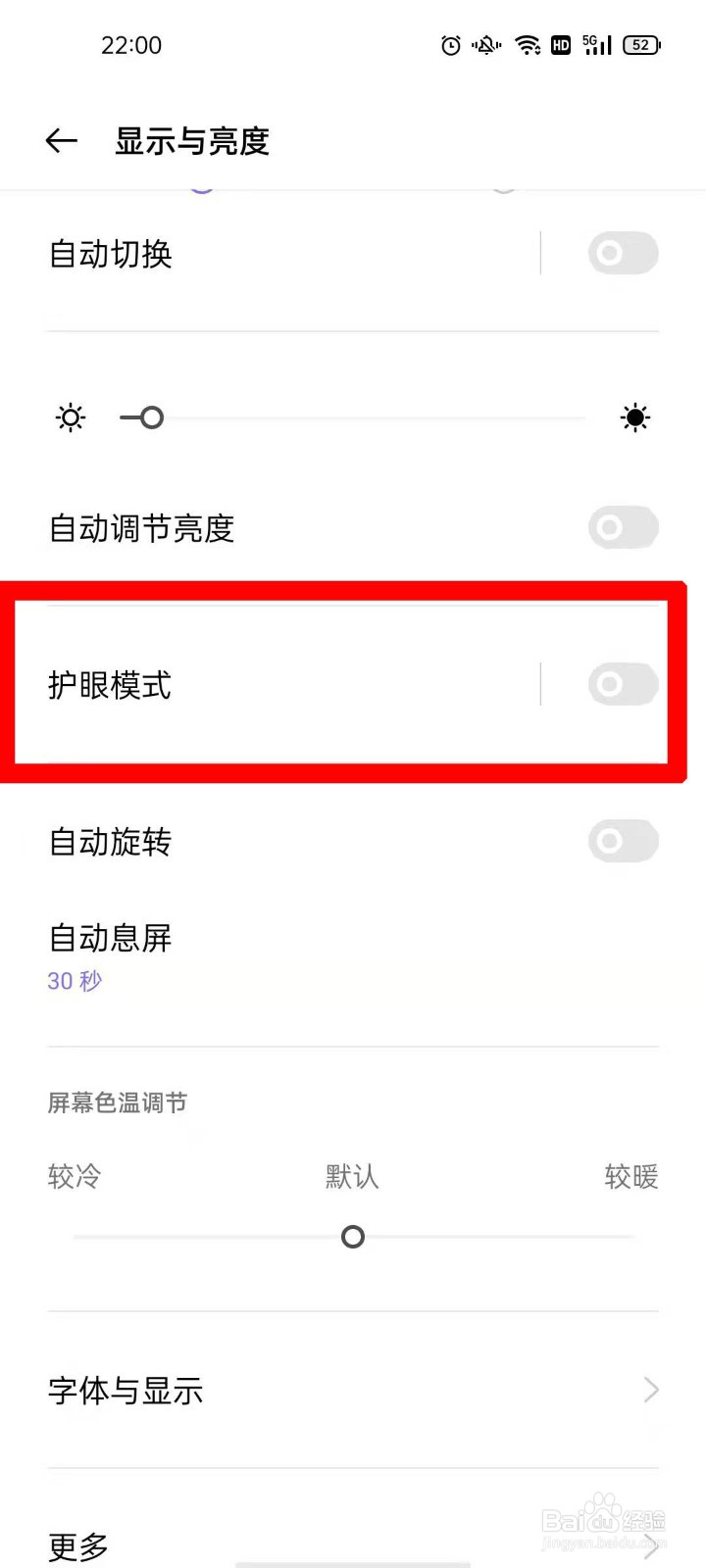 OPPO A93如何设置护眼模式？