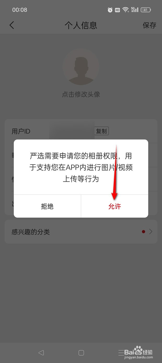 网易严选用户头像如何自定义修改