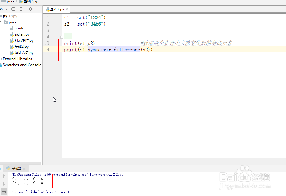 Python中对集合进行操作的方法