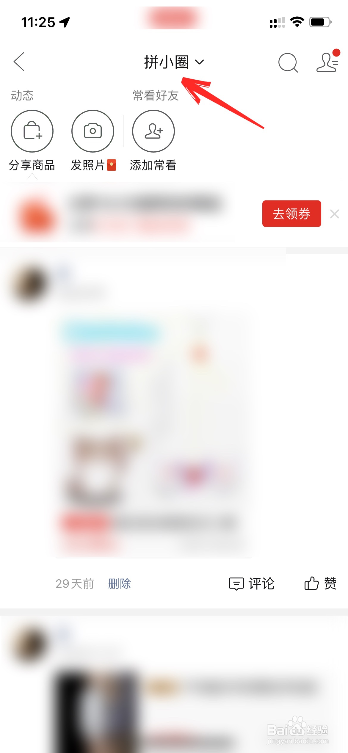 拼多多买东西怎么取消拼小圈