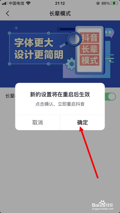 抖音如何开启长辈模式