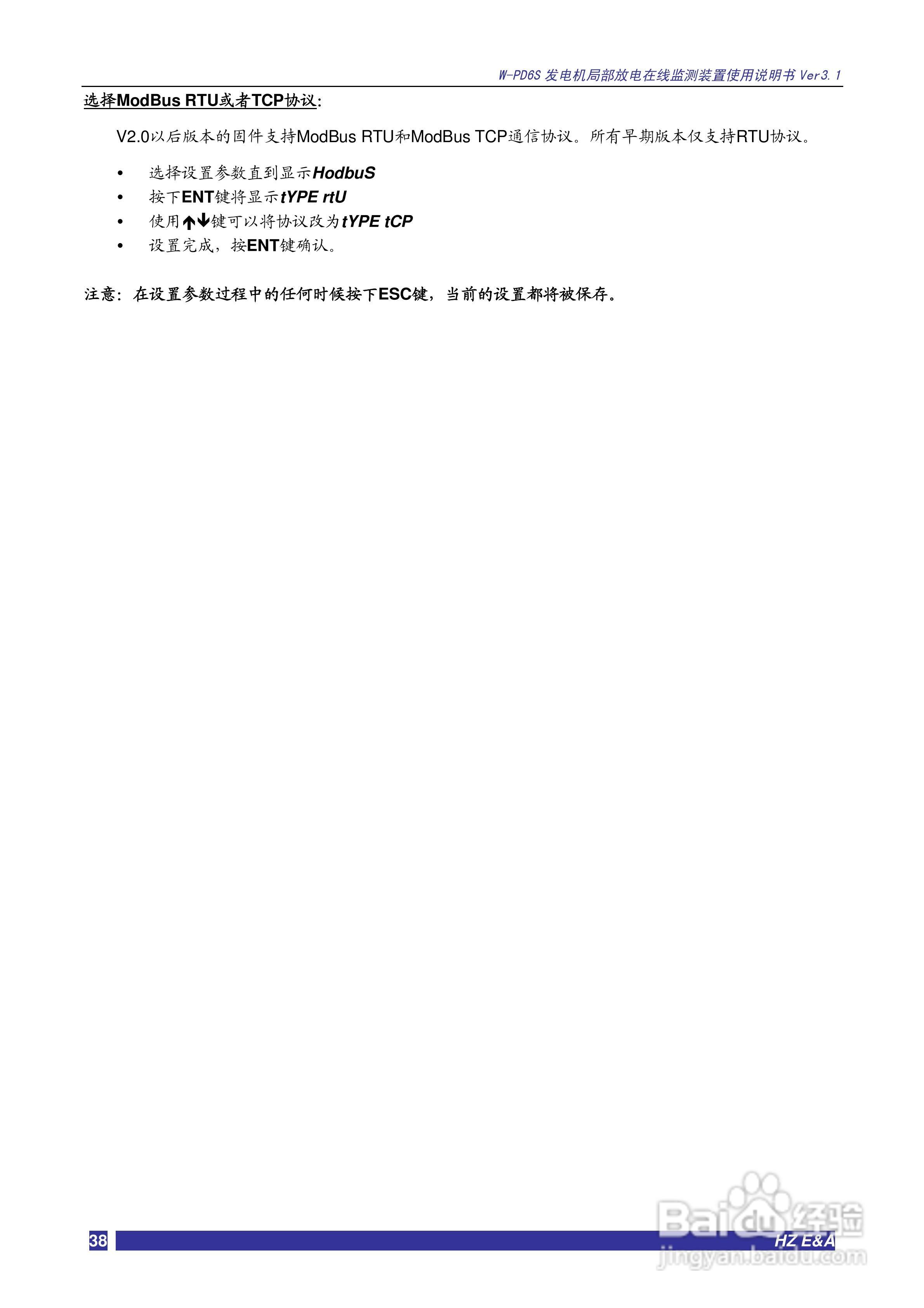 W-PD6S发电机局部放电在线监测装置说明书V3.3:[4]