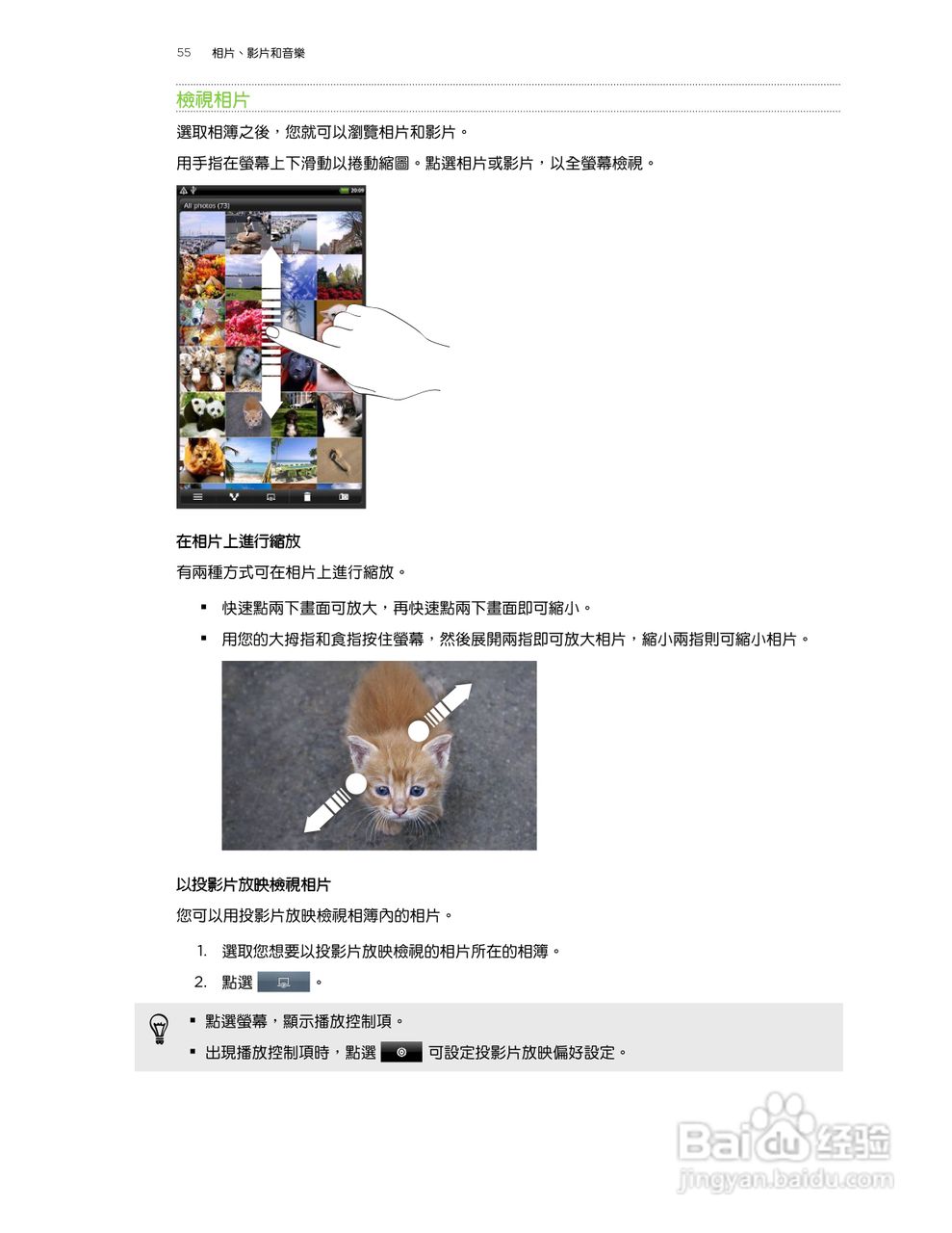 多普达HTC Flyer P512手机使用说明书:[6]