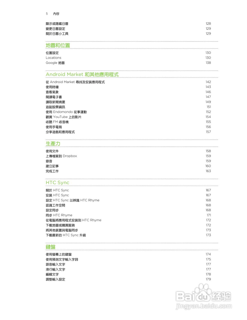多普达HTC Rhyme S510b手机使用说明书:[1]