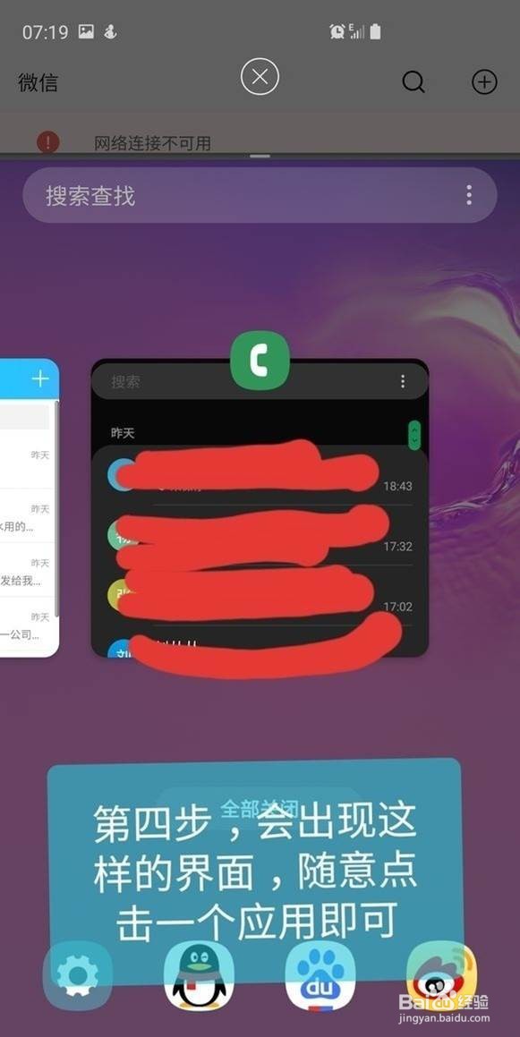 三星s20分屏怎样设置