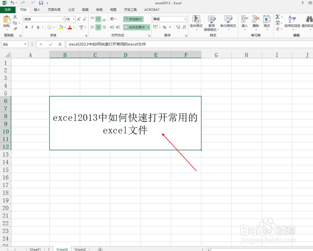excel2013中如何快速打开常用的excel文件