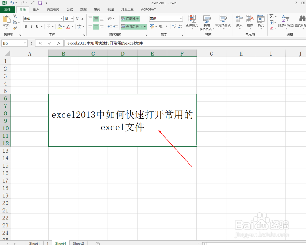 <b>excel2013中如何快速打开常用的excel文件</b>