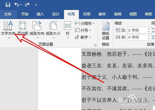 word2019怎么样使文字从右向左竖向排列