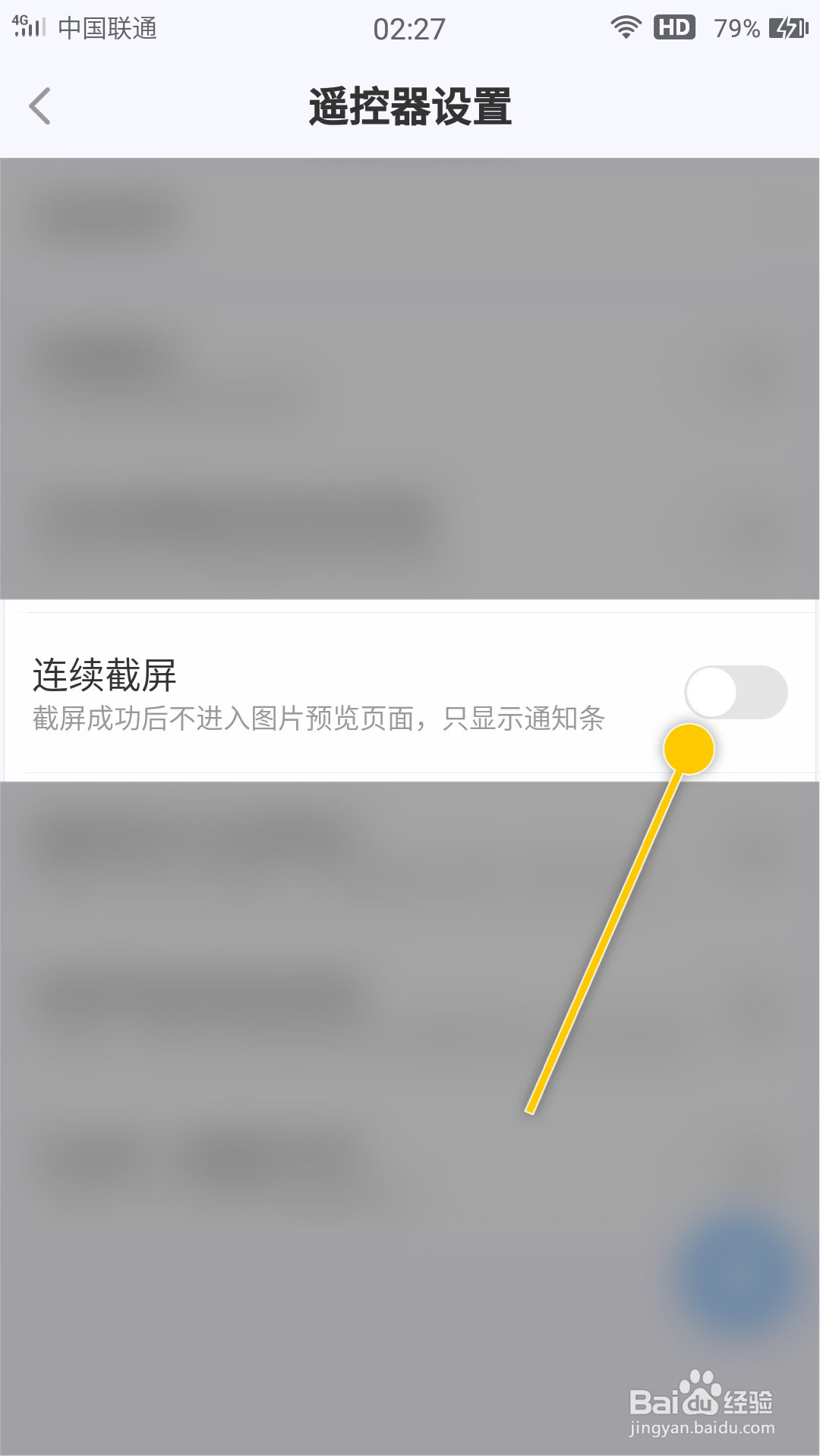 小米电视助手怎么开启连续截屏功能