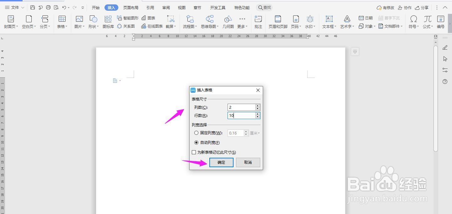 WPS2019 Word怎么制作人事管理工作问卷