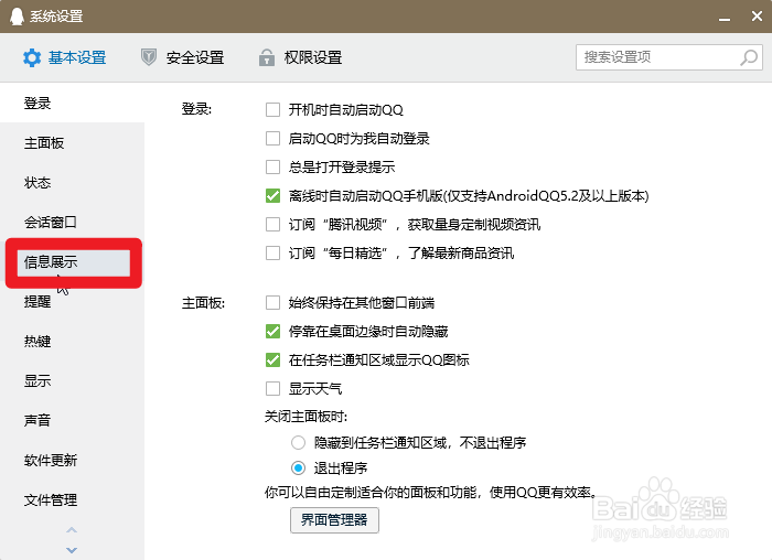 腾讯QQ怎么开启新邮件提醒功能