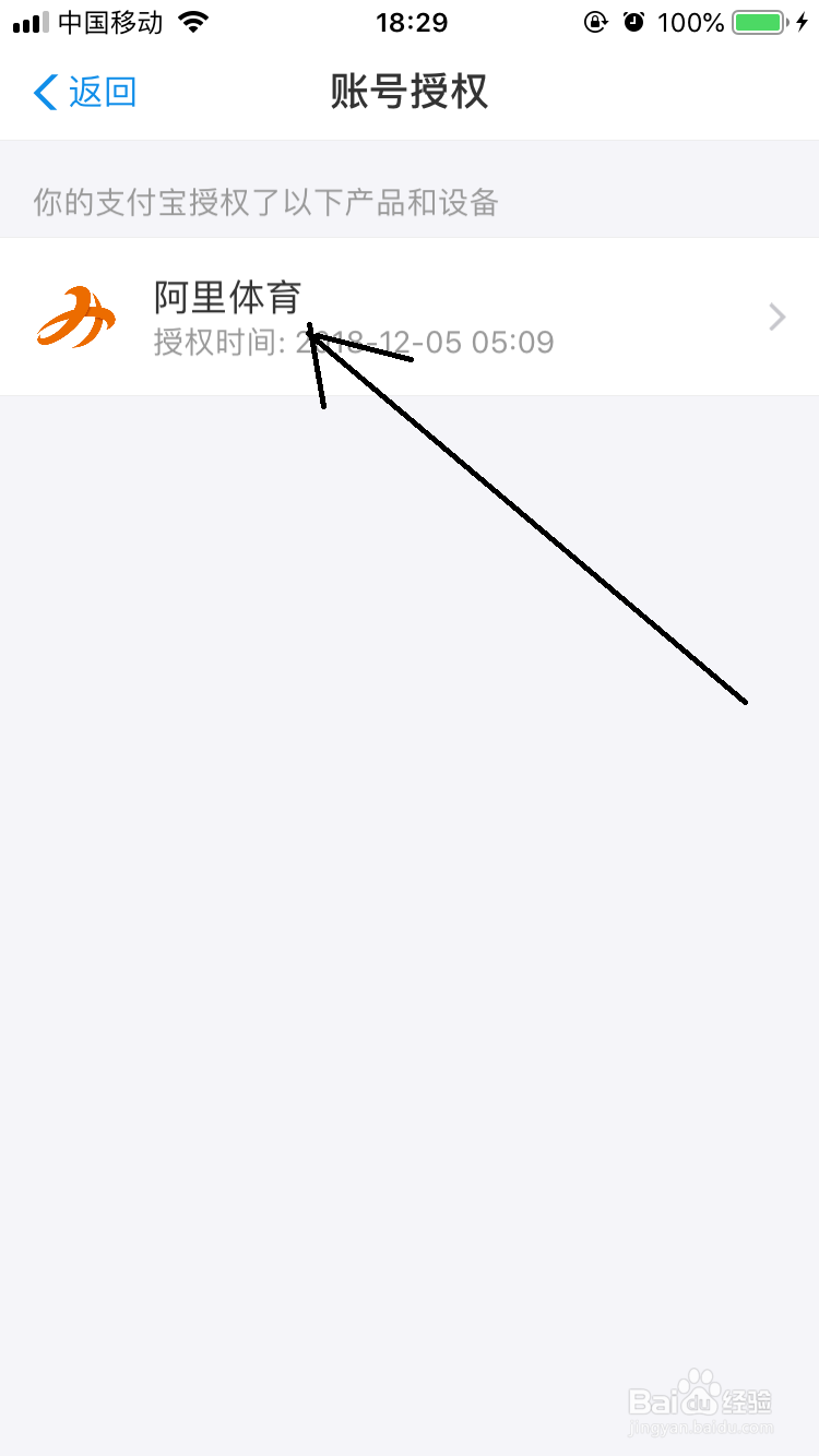 支付宝怎样解除帐号授权