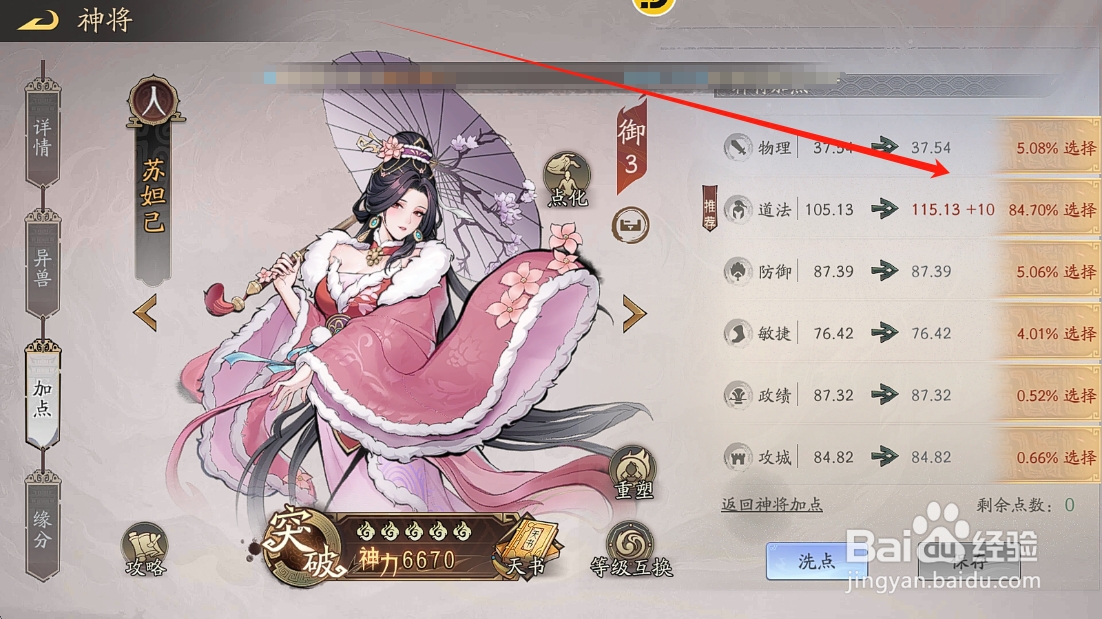 朝歌S3如何查看苏妲己属性的【全服加点】