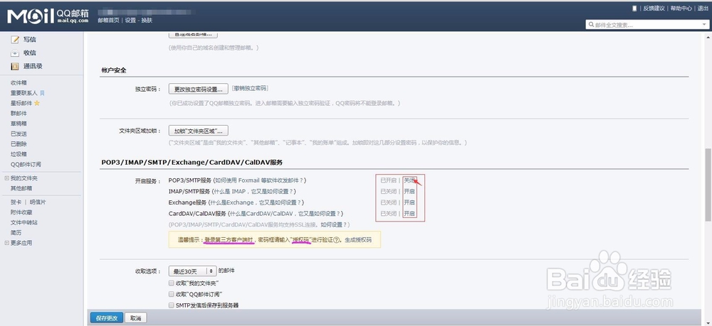foxmail邮箱在魅族手机上怎么设置