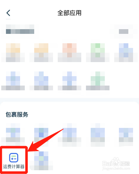 运费是怎么算出的价格
