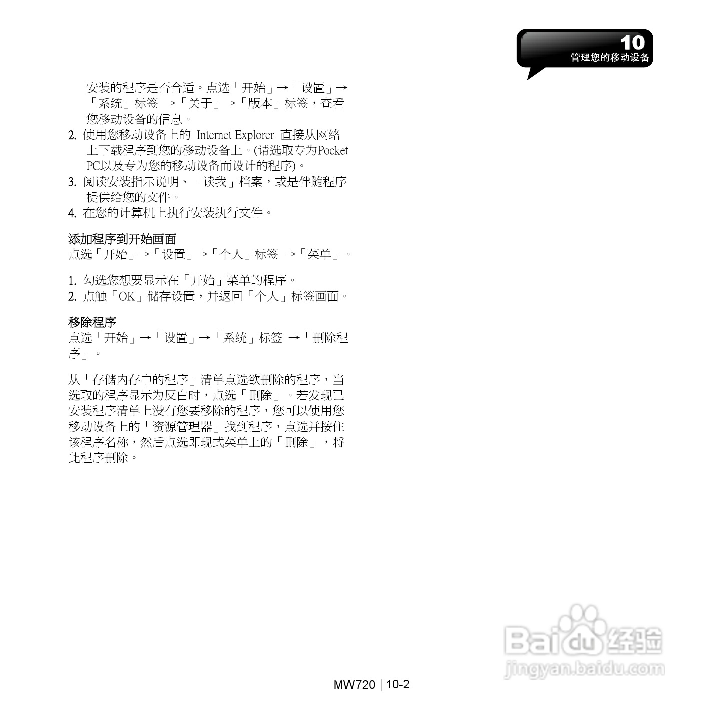 技嘉MW720手机使用说明书:[7]